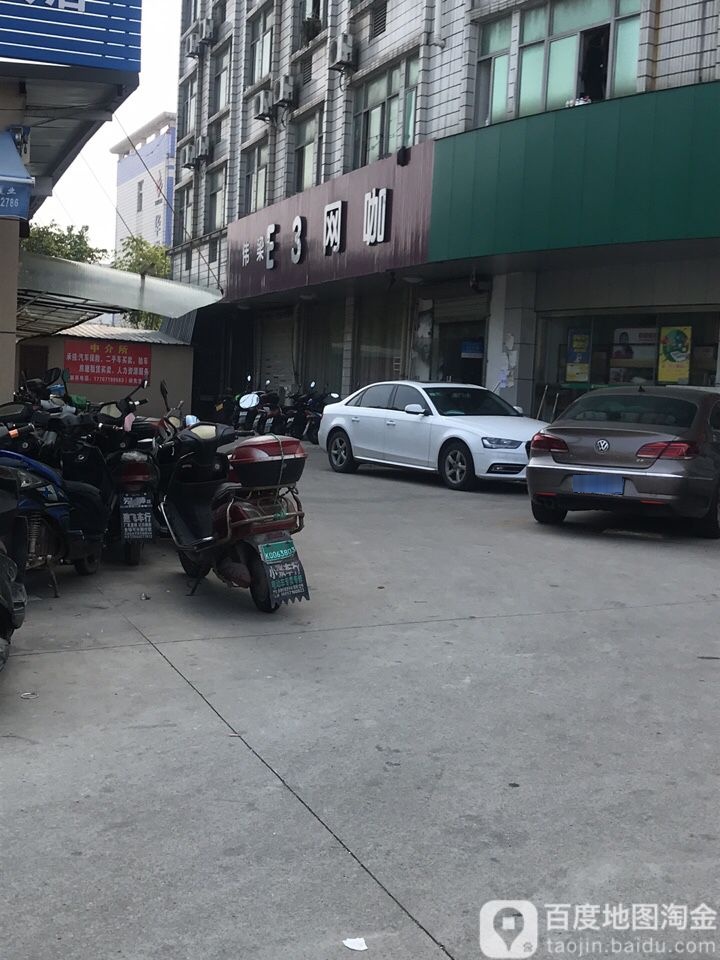 E3网咖(伟梁店)
