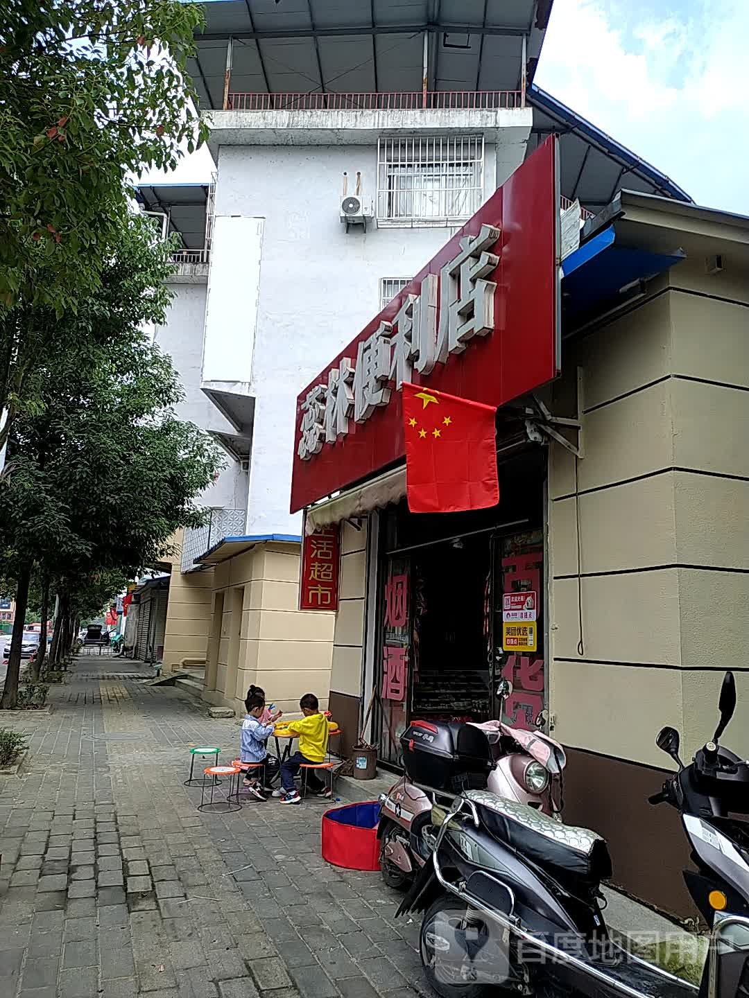 蕊林便利店
