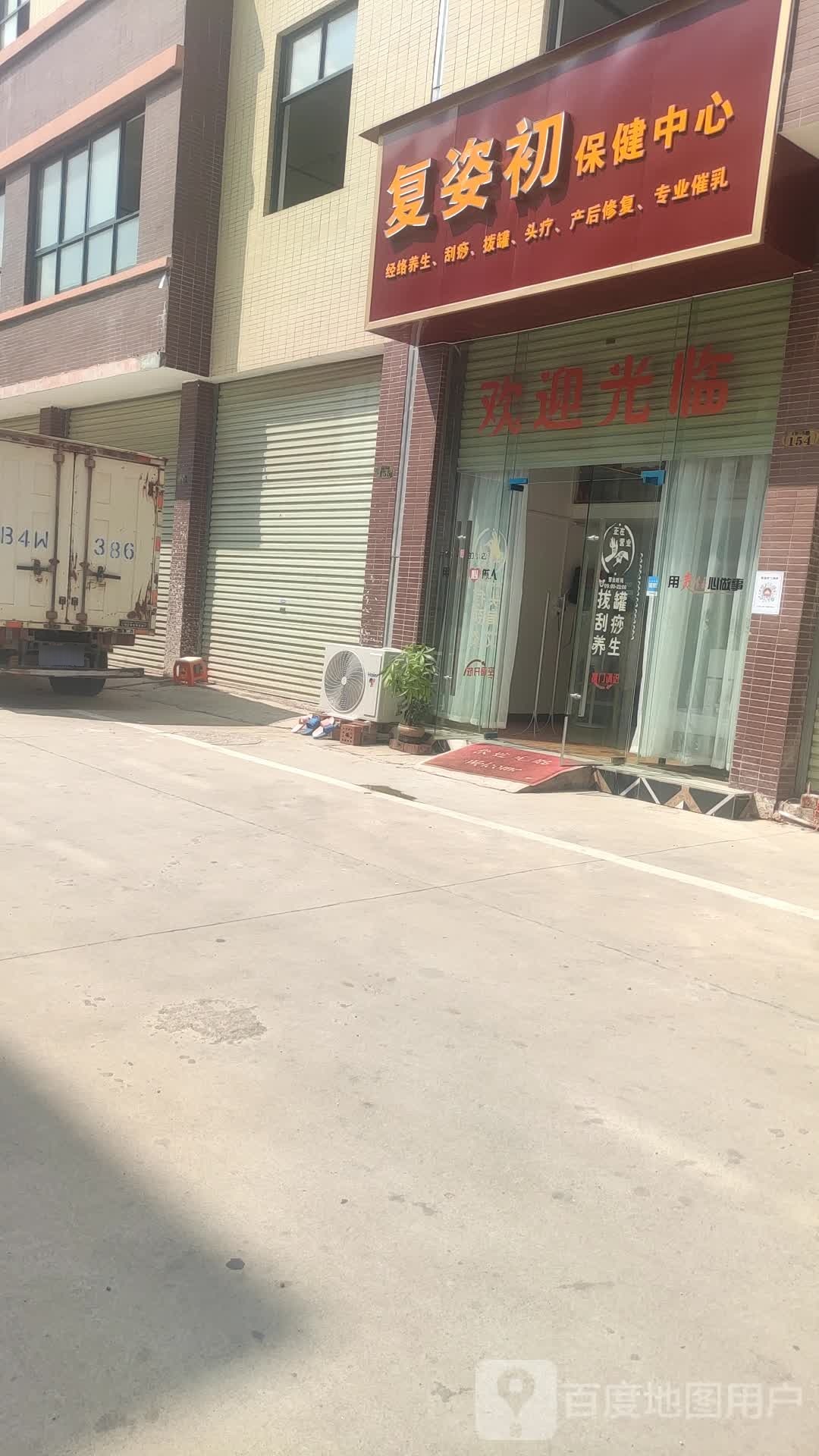 复姿初体检中心