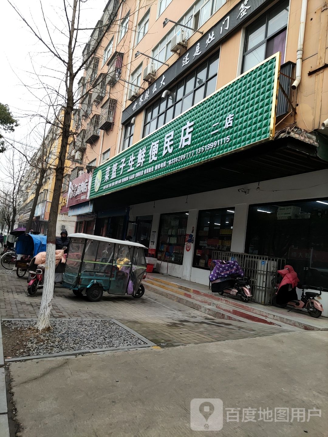 西平县菜篮子生鲜便民店