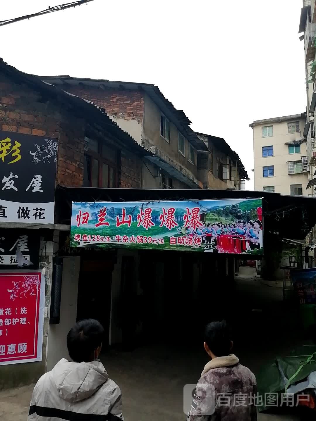 归蓝山爆爆爆自助烧烤