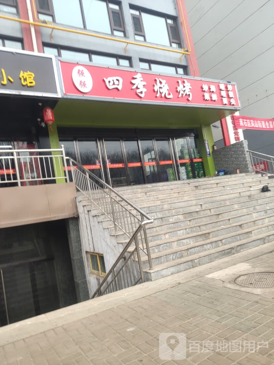 强强四纪烧烤(离石)