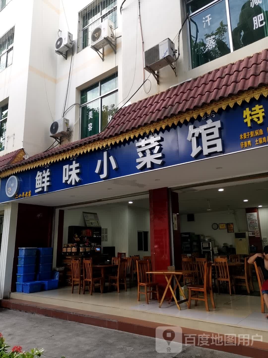 鲜味小菜管