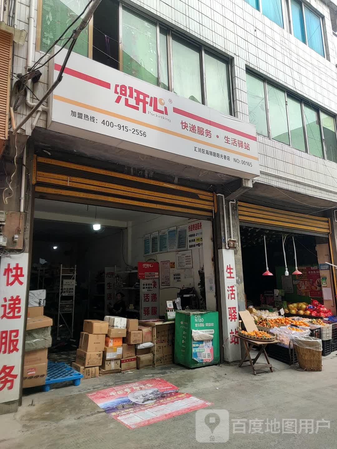阳光巷水果店