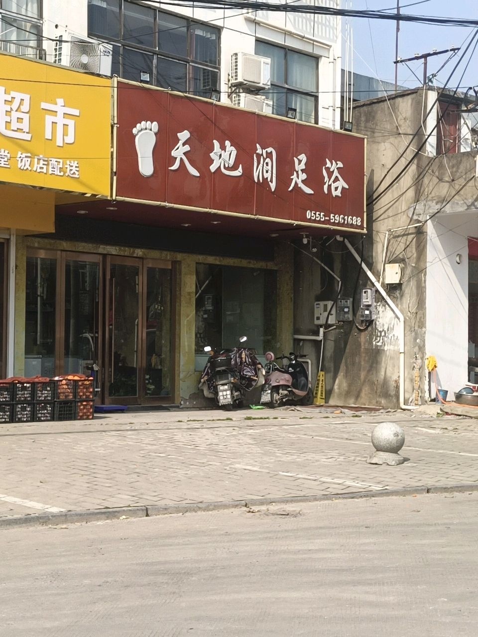 天地涧足浴