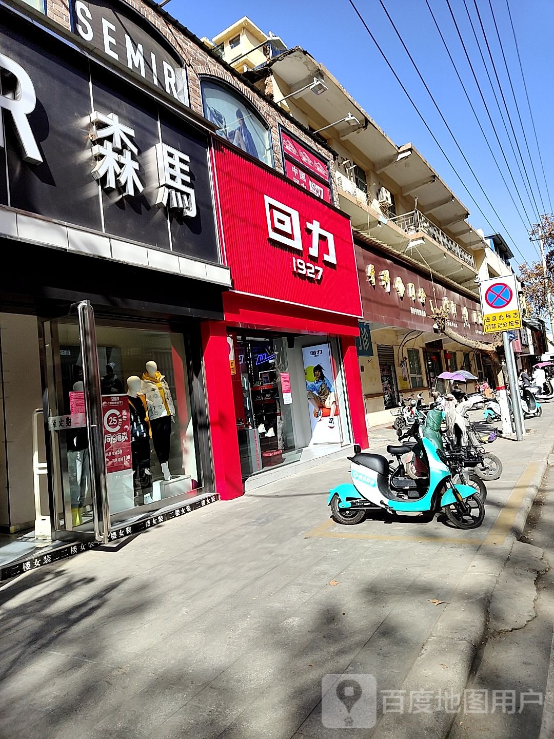 唐河县森马(人民北路店)