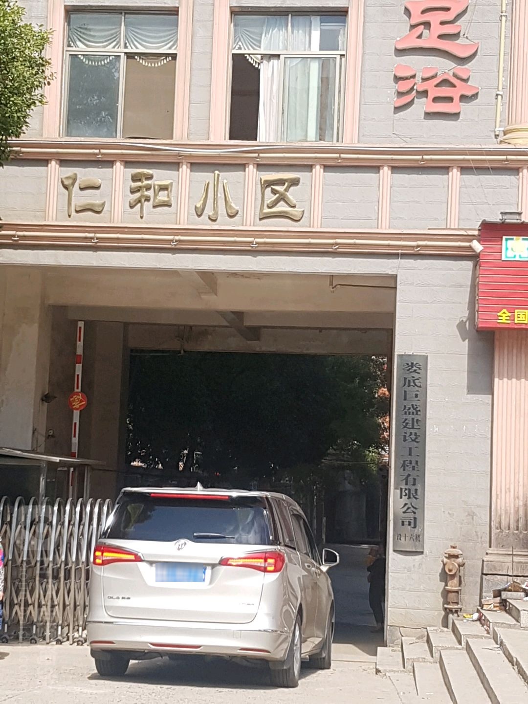 仁和小区停车场-出入口