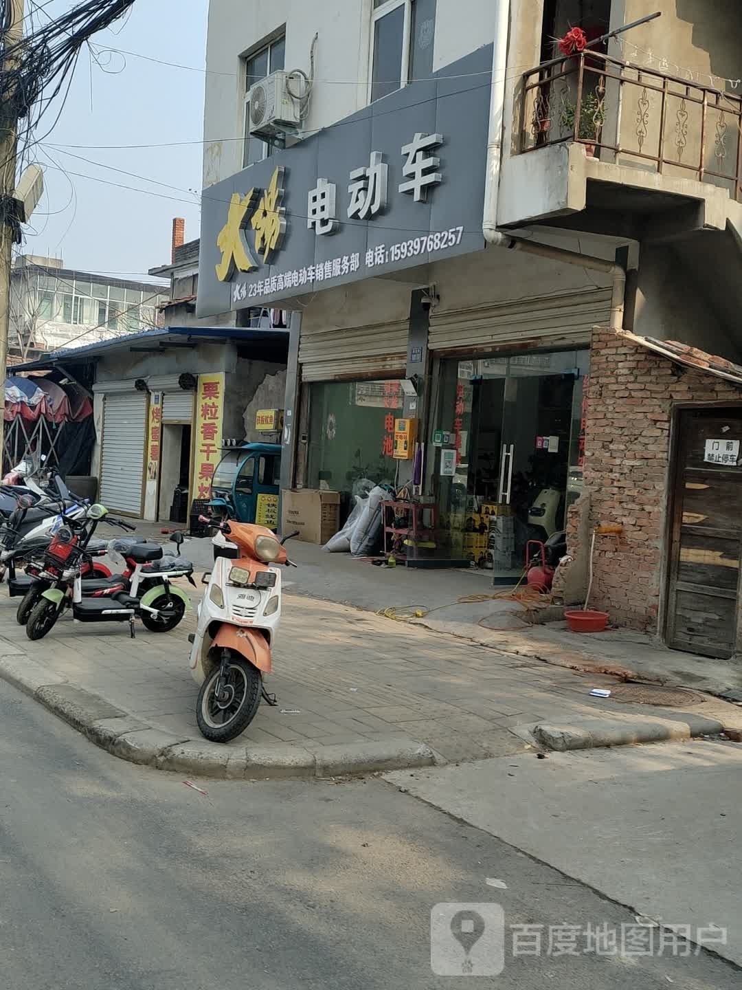 淮滨县大阳电动车(西大街店)