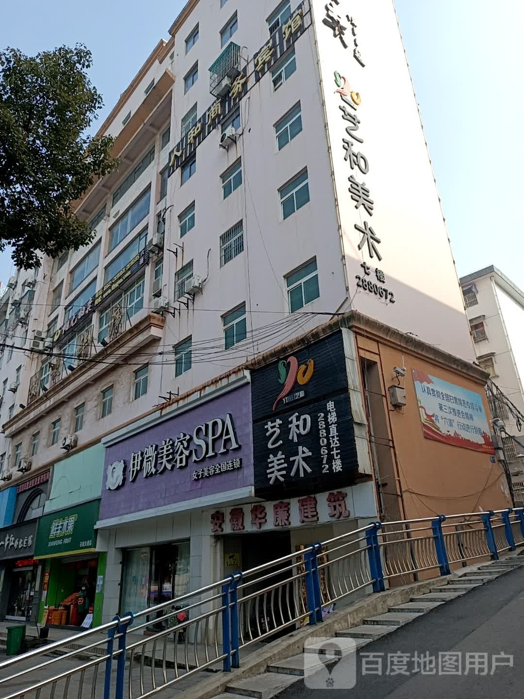 伊微美容SPA(桐陵市石城路店)