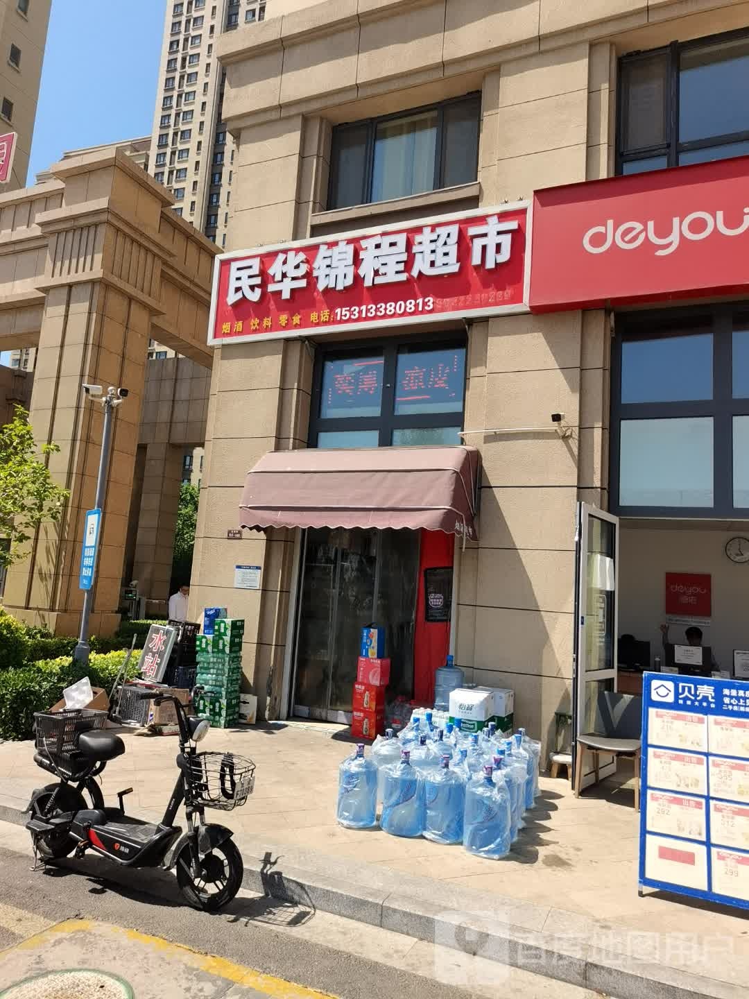 民华锦程超市(路劲太阳城皓阳园店)