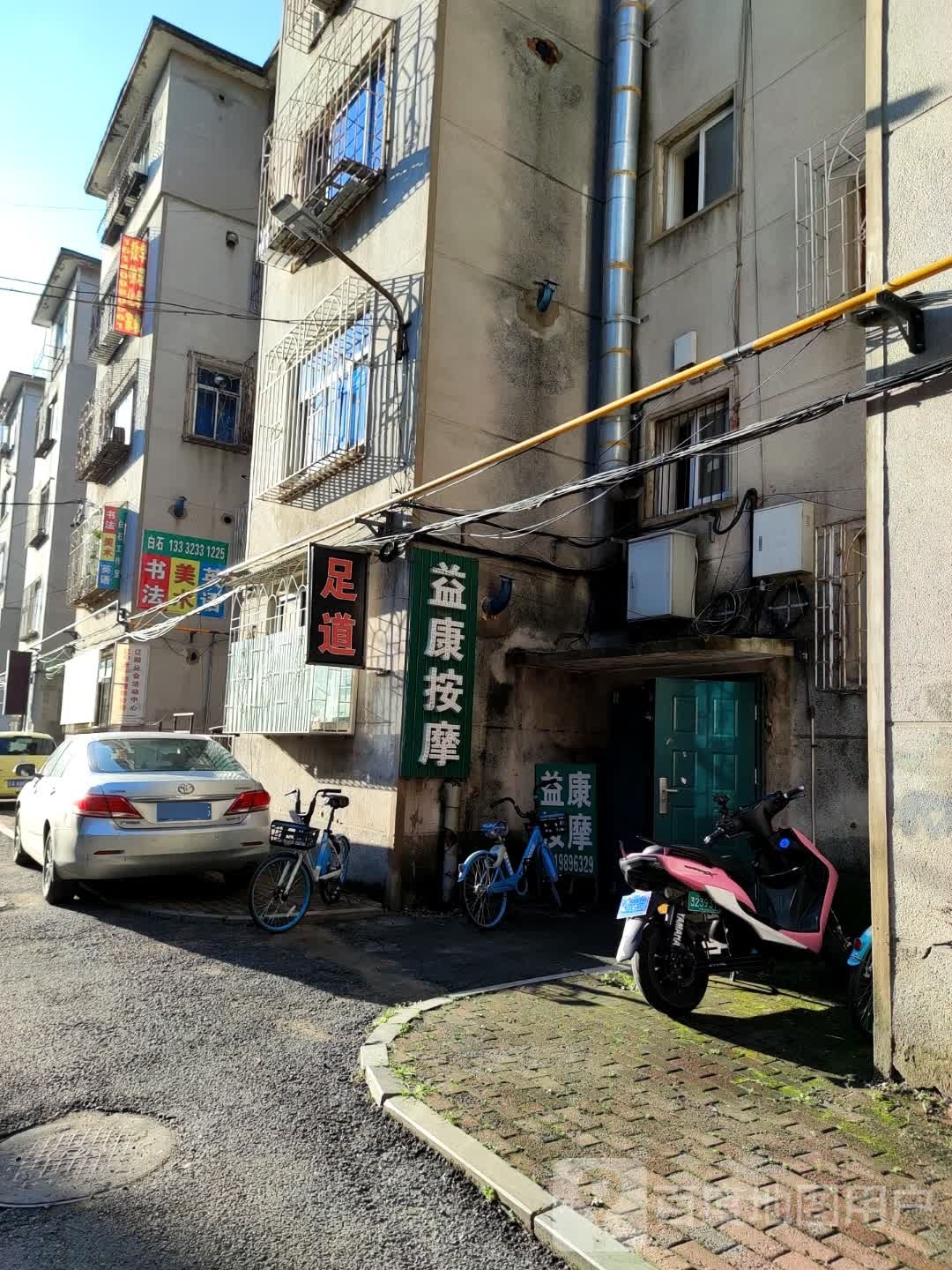 益康按摩