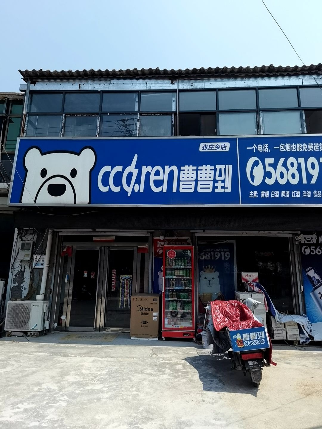 曹曹到(板桥路店)