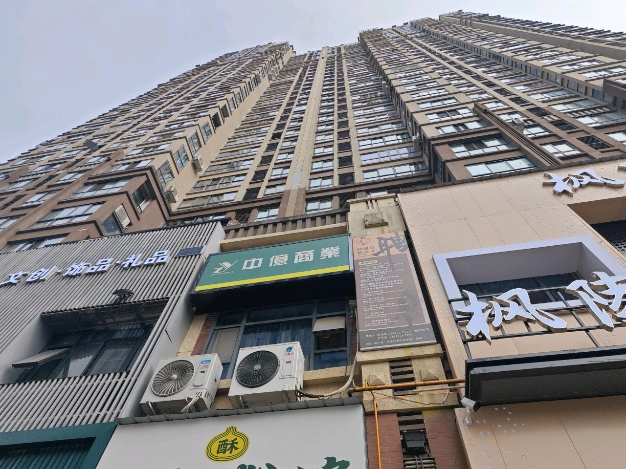 中亿商业(万缘路店)