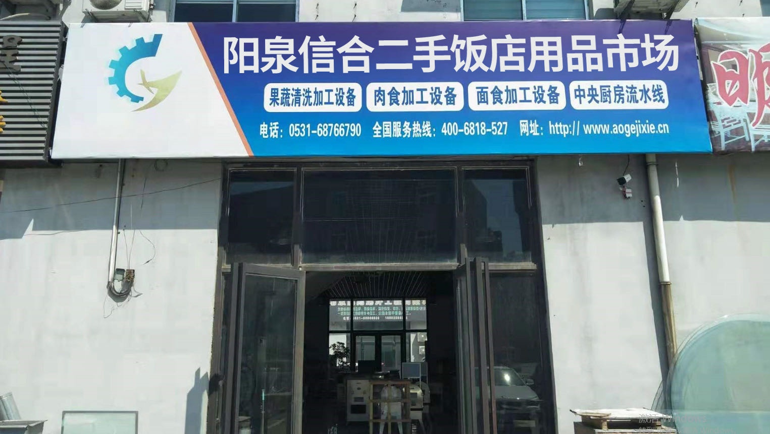 阳泉信合二手饭店用品市场