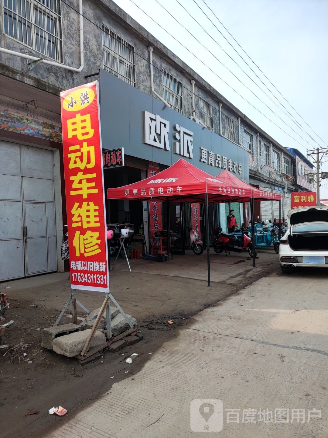 永城市陈集镇欧派电动车(X041店)