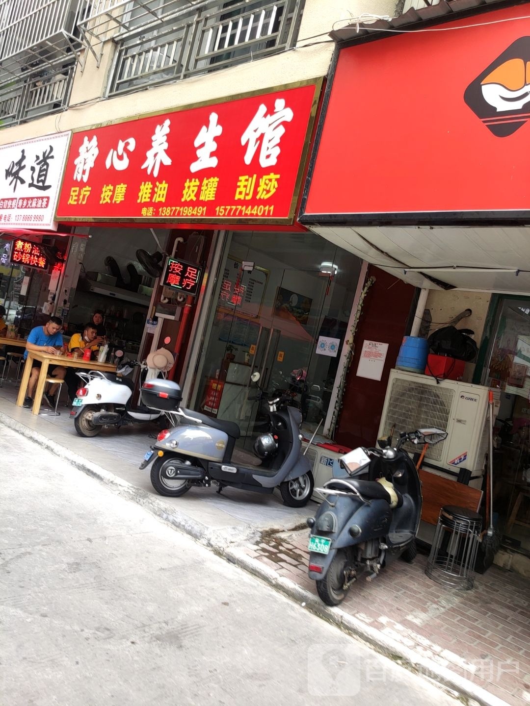 静心养生馆(埌东村第十三小组店)
