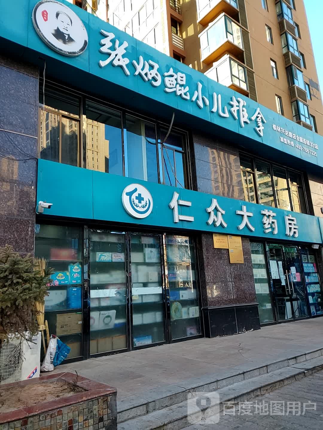 张炳鲲小孩推拿(榆林兴达路店)