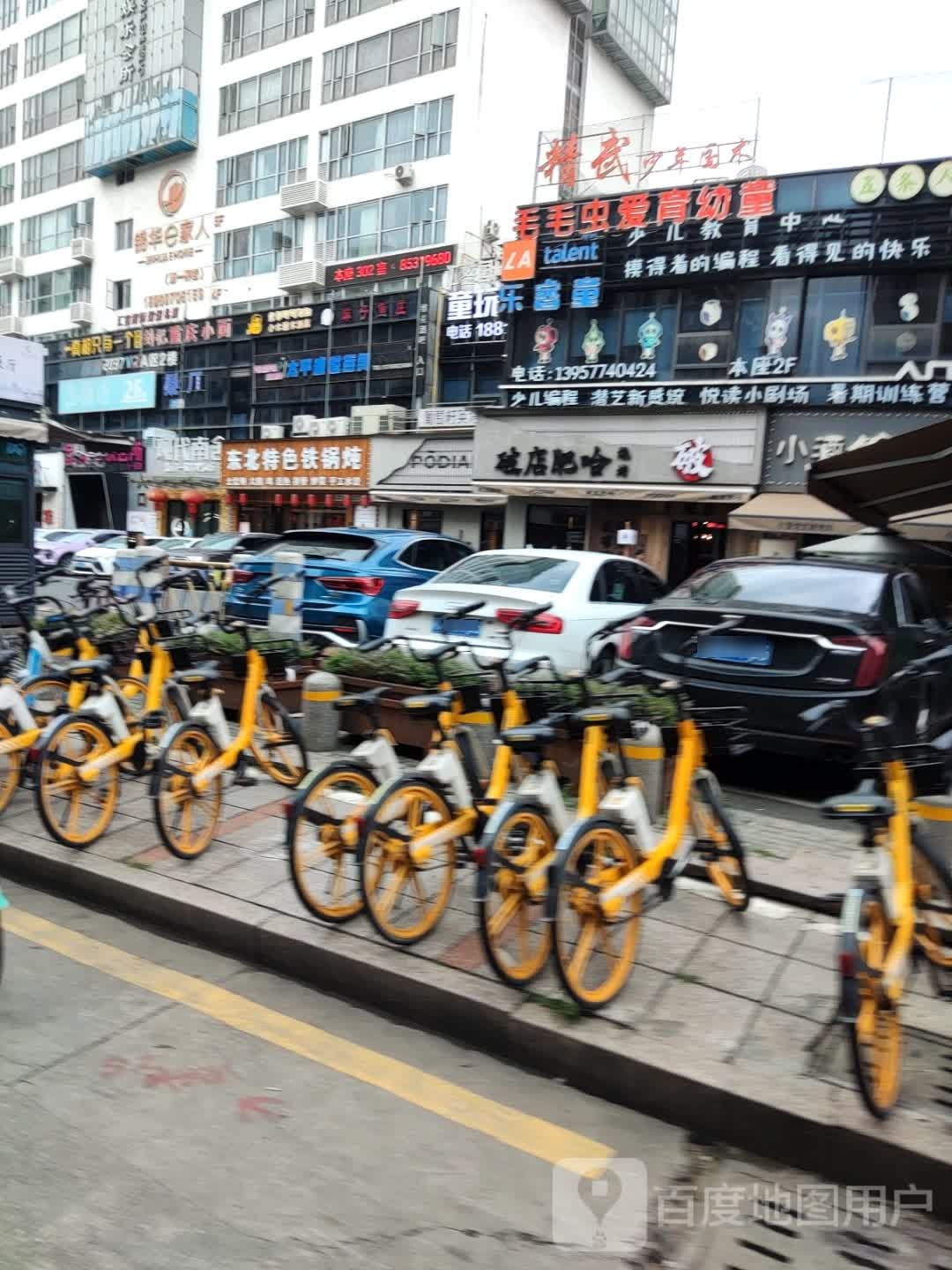 廾东订北特色铁锅炖(+名城广场店)