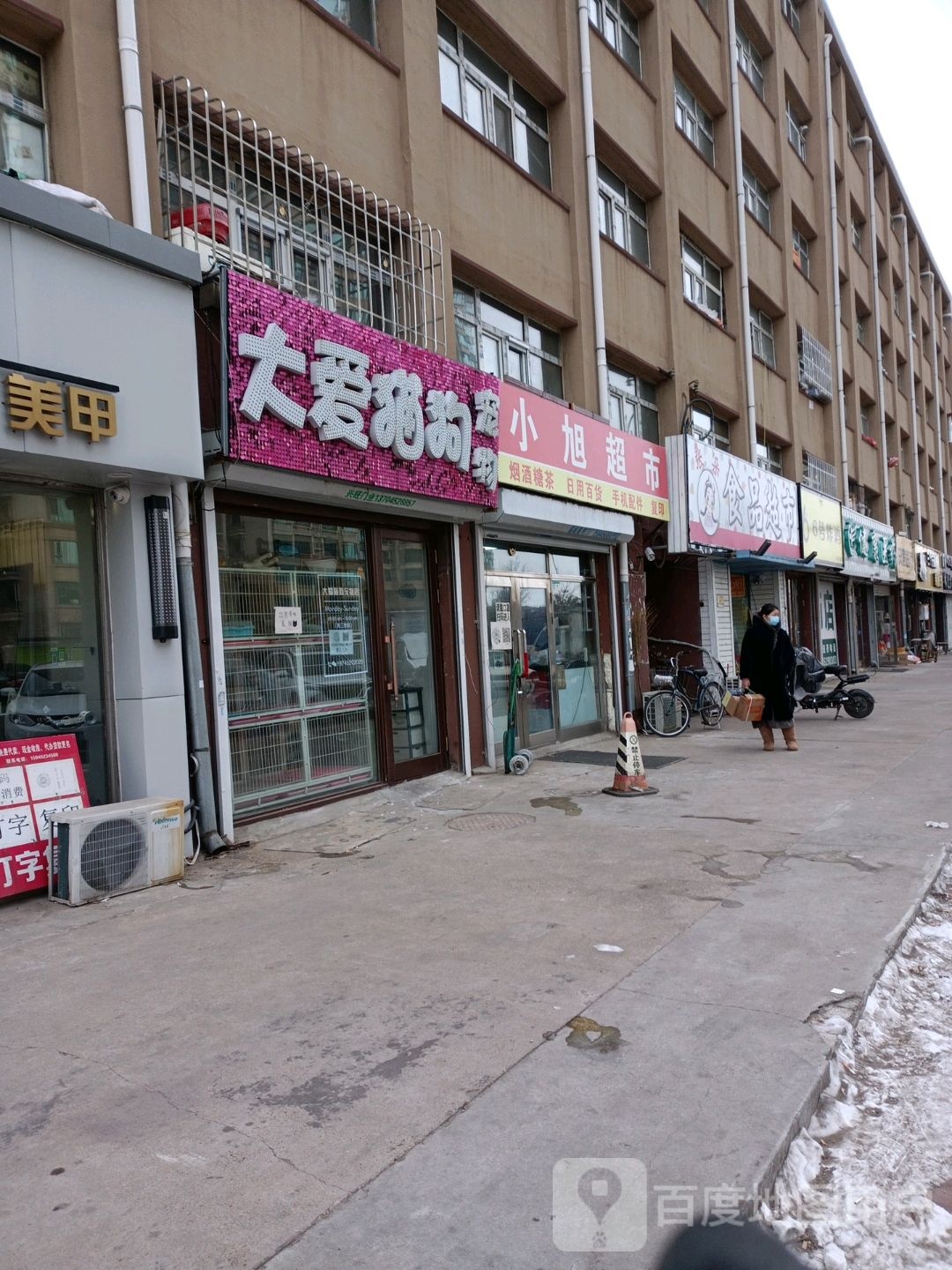 大爱猫狗宠物店