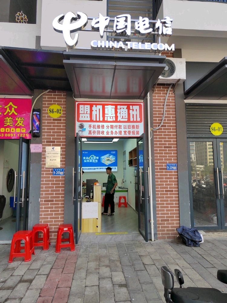 中国电信营业厅(月川店)