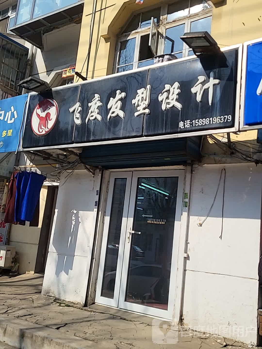 矜团飞轴度发型设计(晶海广场店)