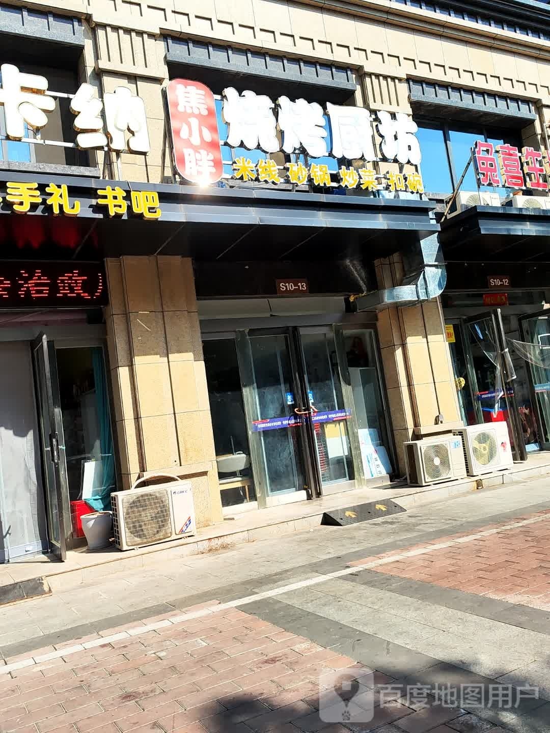焦小烧烤烤厨坊