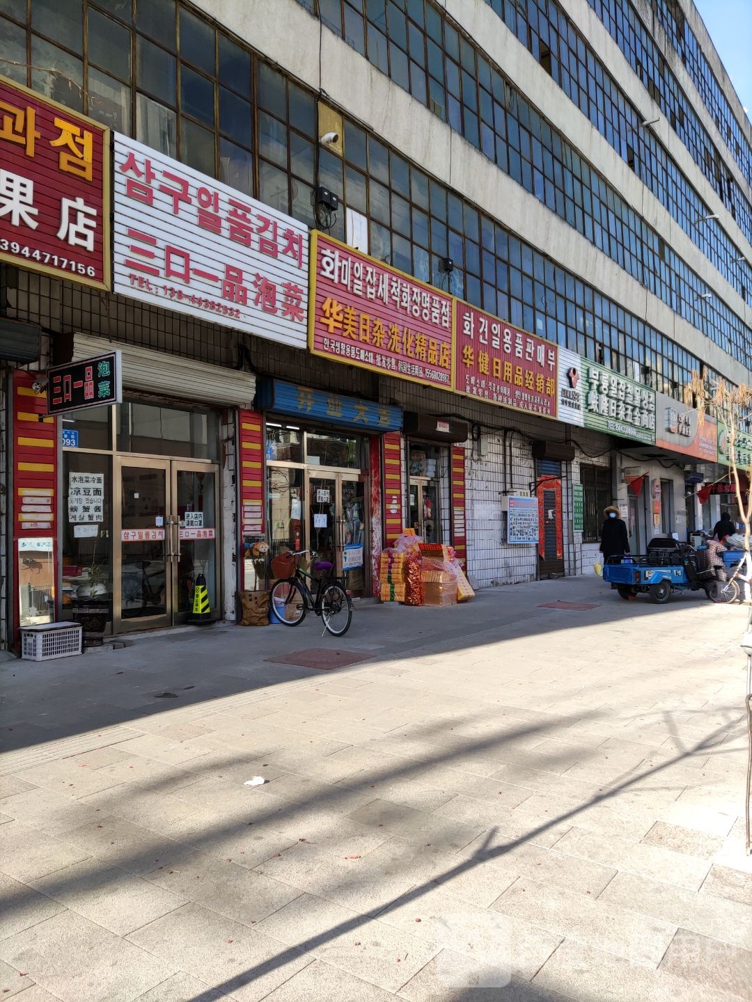 蚨隆日杂五金商店