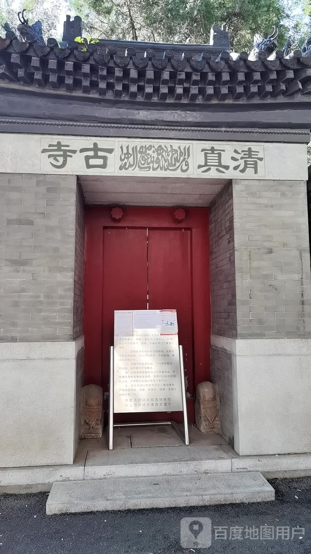 清真古寺