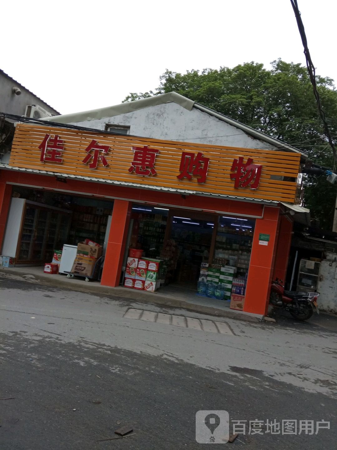 佳尔惠购物(新乡北路南一巷店)