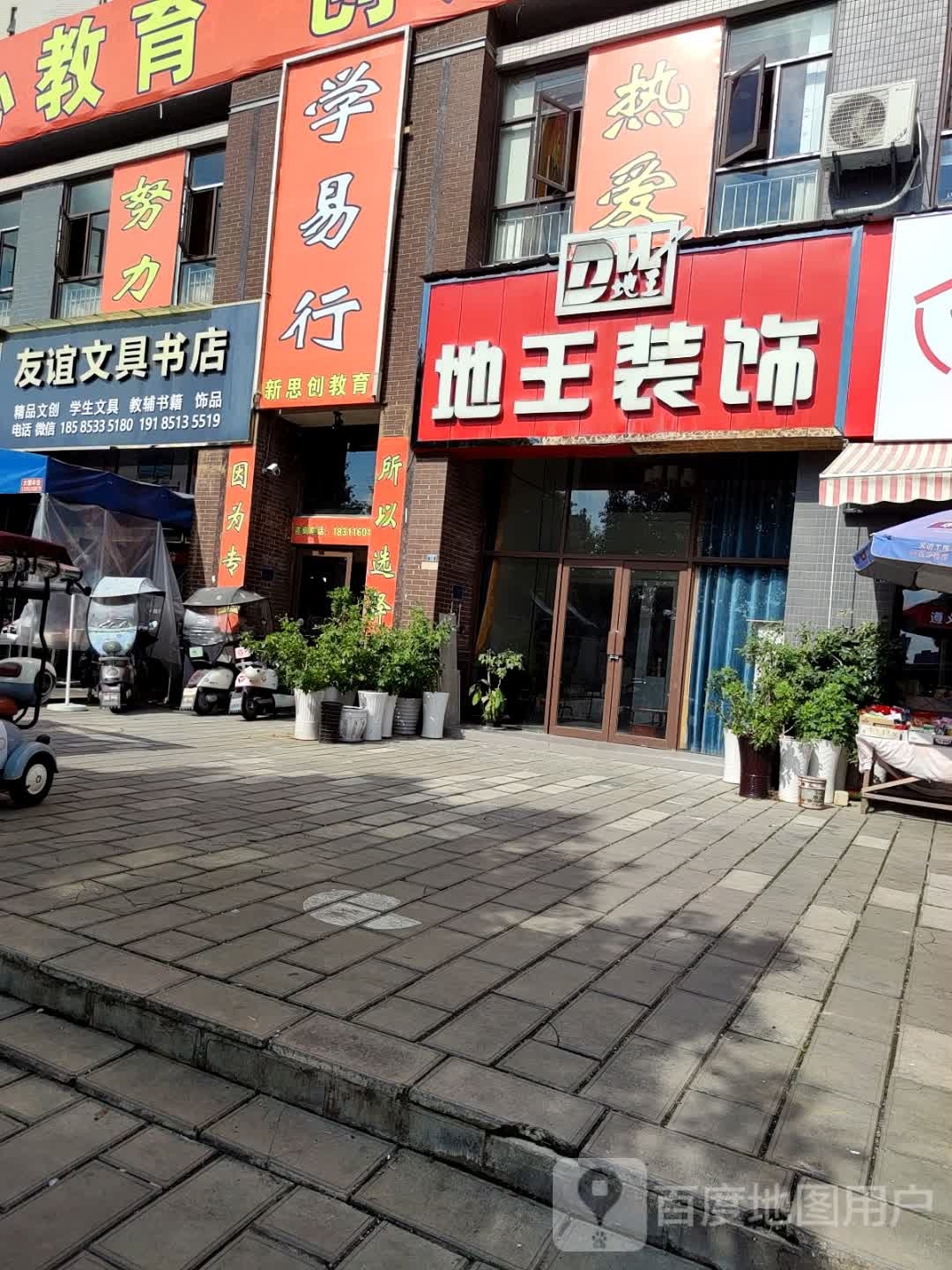 友谊文具书店(保利未来城市一街区店)