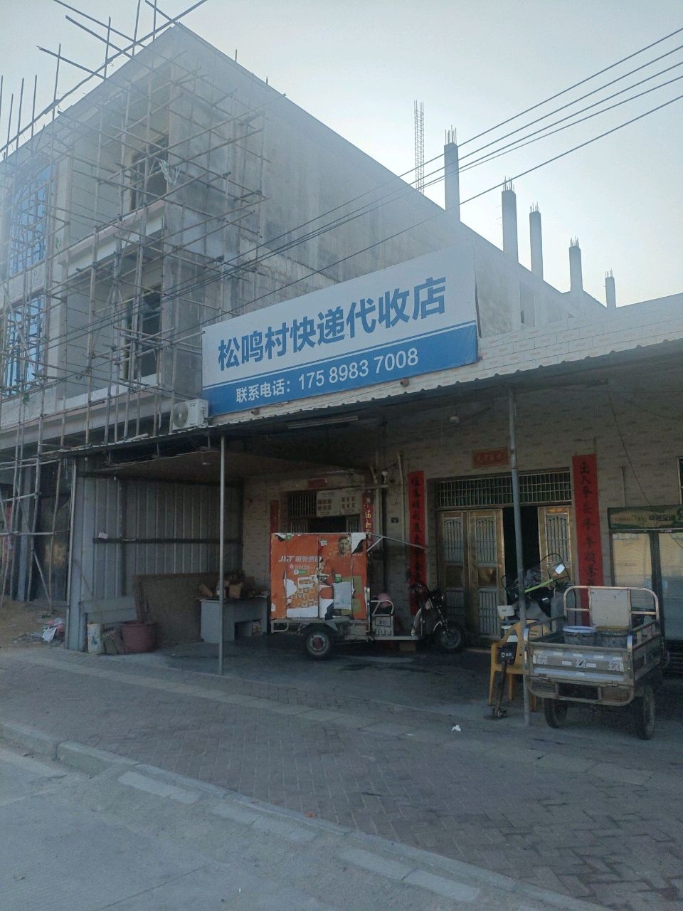 松鸣村快递代收店