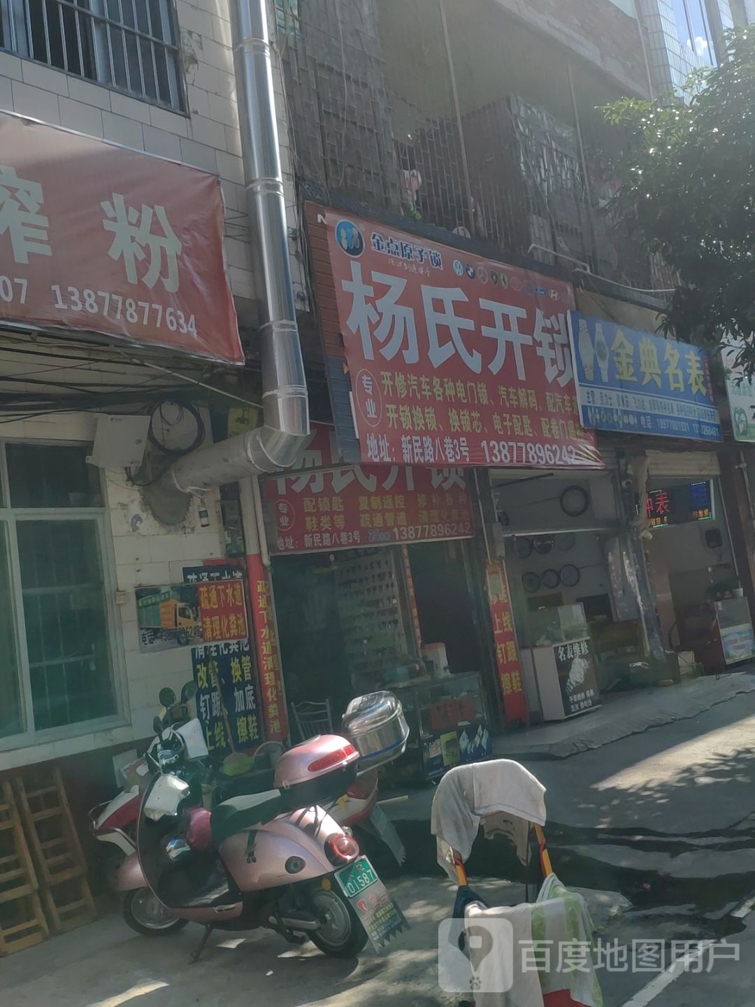 金点原子锁(文昌东路店)