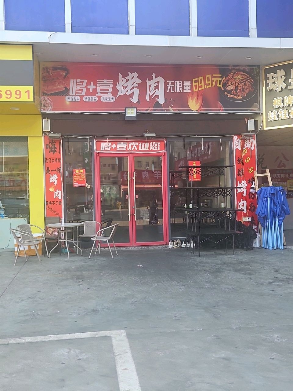 哆+壹无限自助烤肉·鲜切牛肉任吃(惠阳白石店)