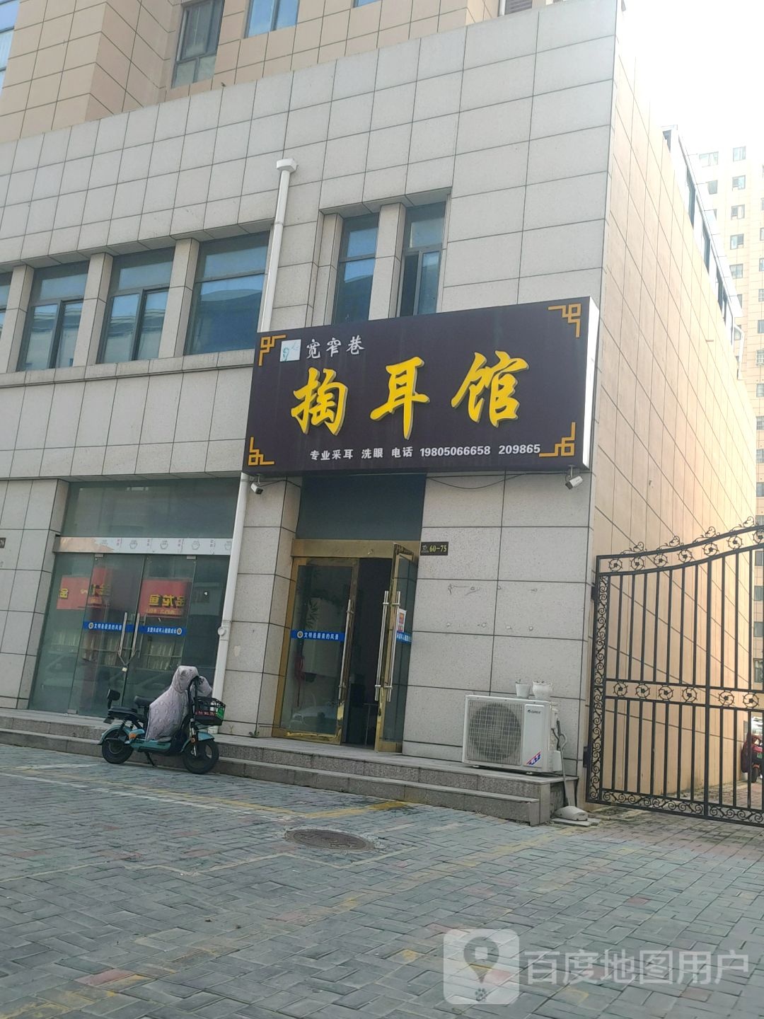 宽窄巷掏耳馆