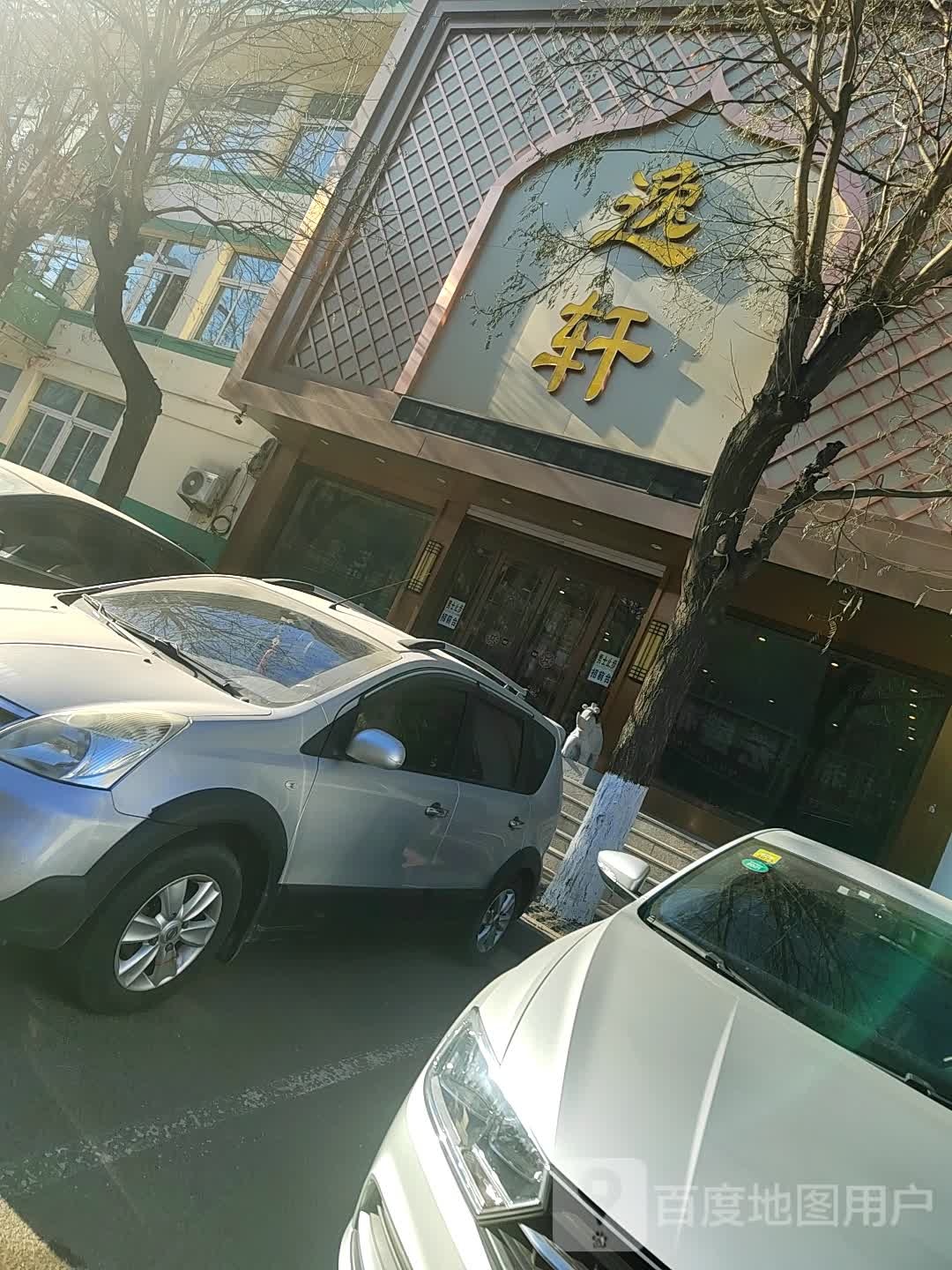 衣轩(北街店)