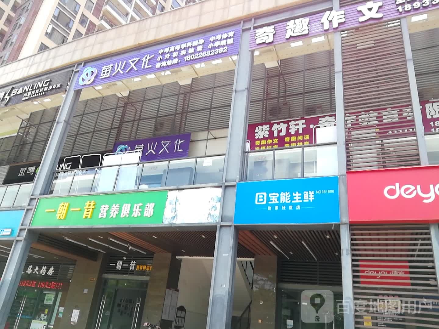 萤火沉浸式自习室(西粤京基城店)