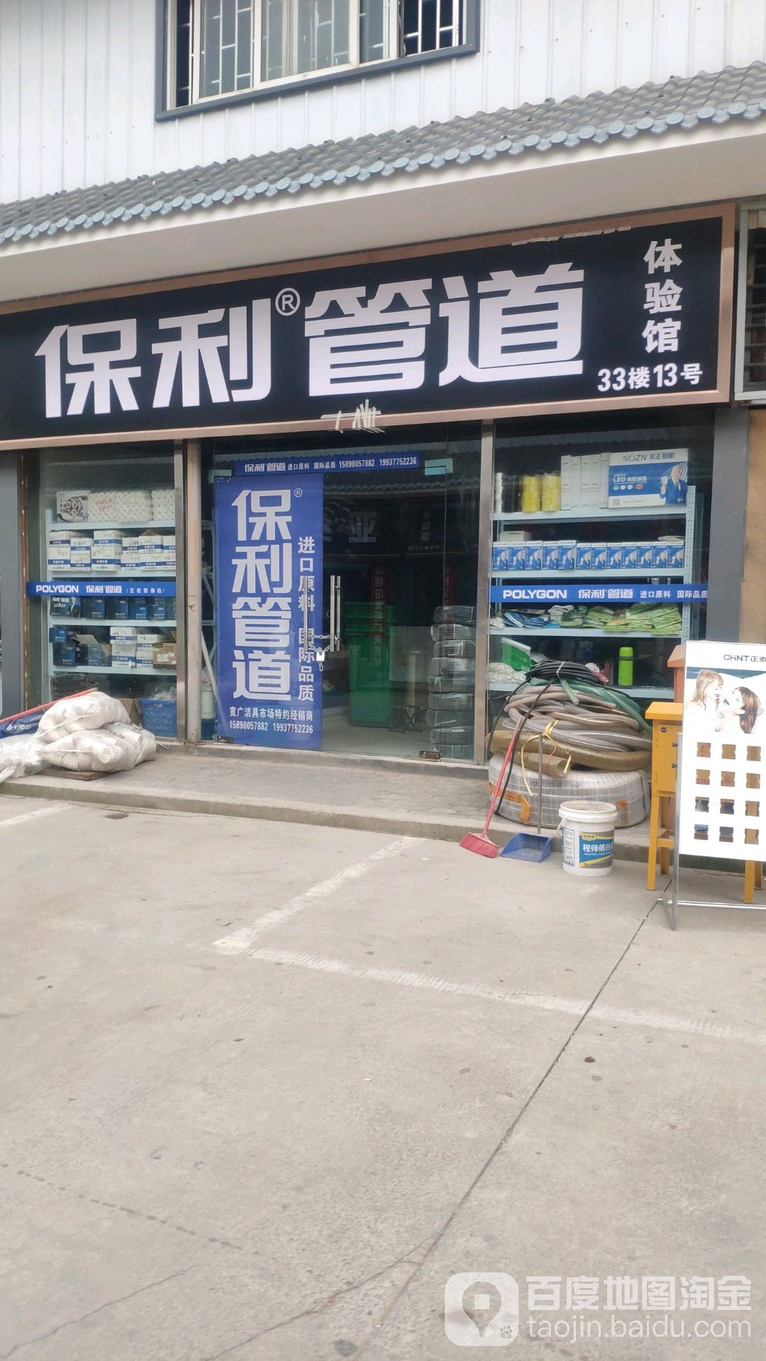 保利管道体验馆(文治路店)