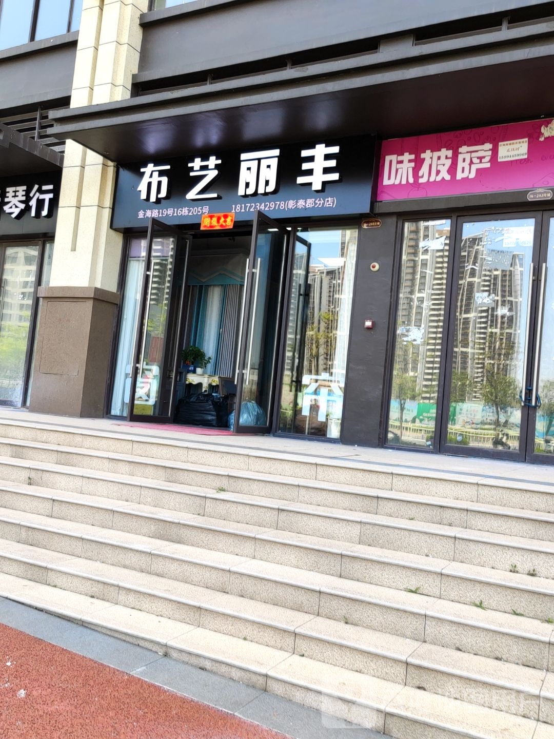 味披萨