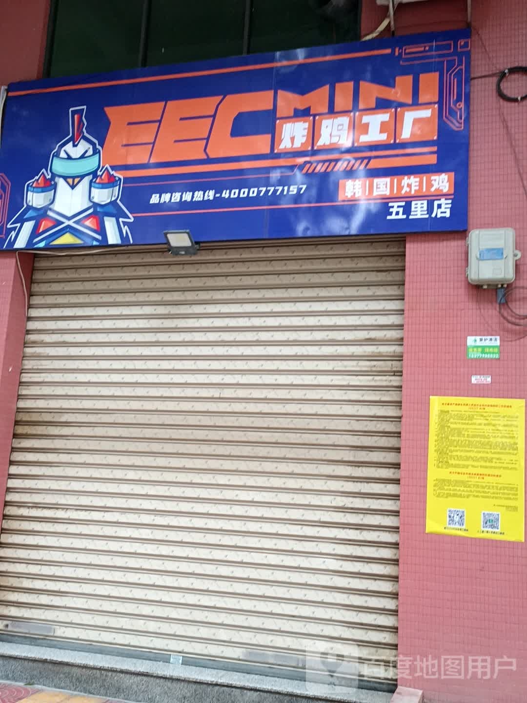 EEC炸鸡工厂韩国炸鸡(五里地)