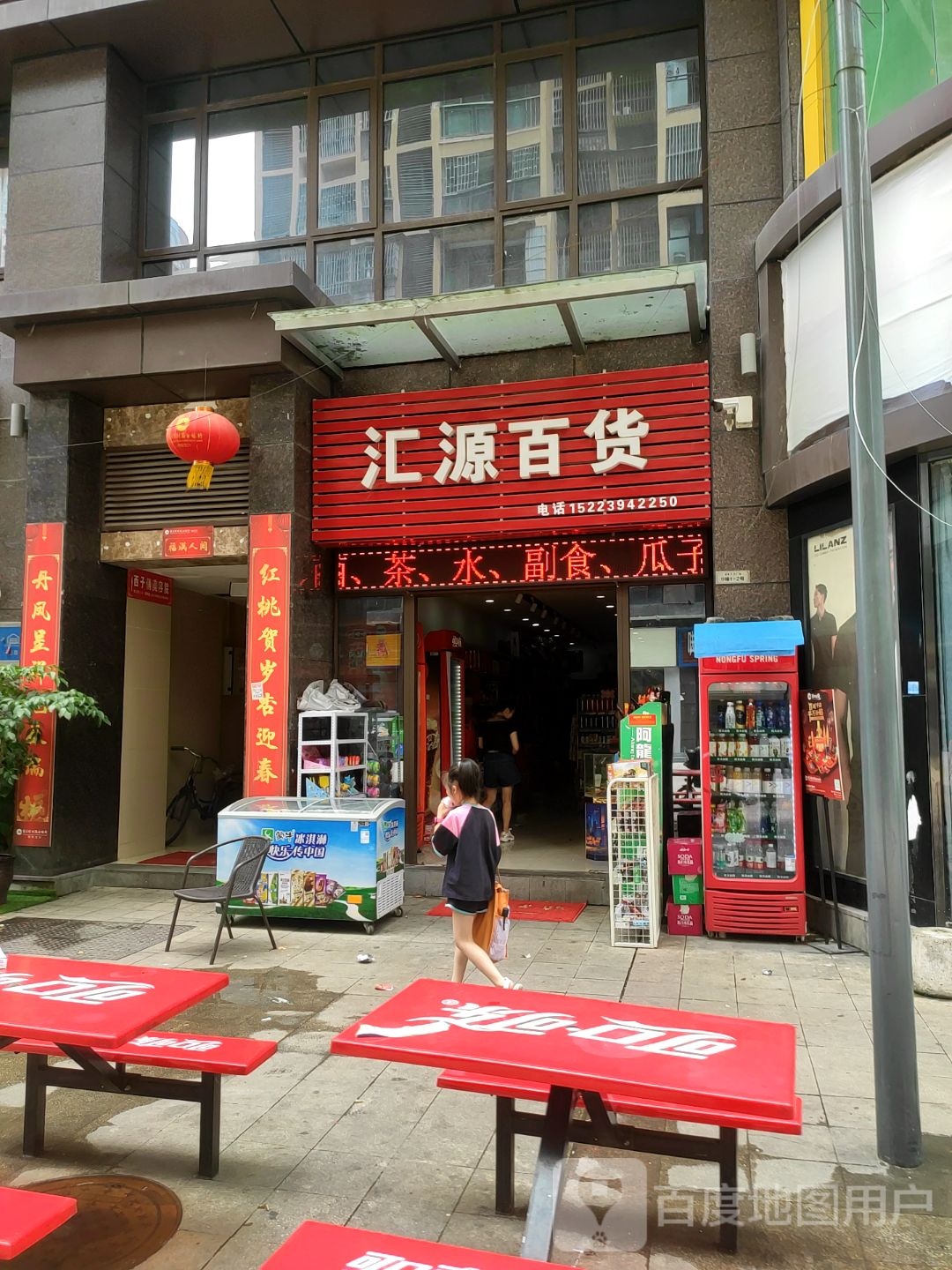 汇源百货(汇升广场店)