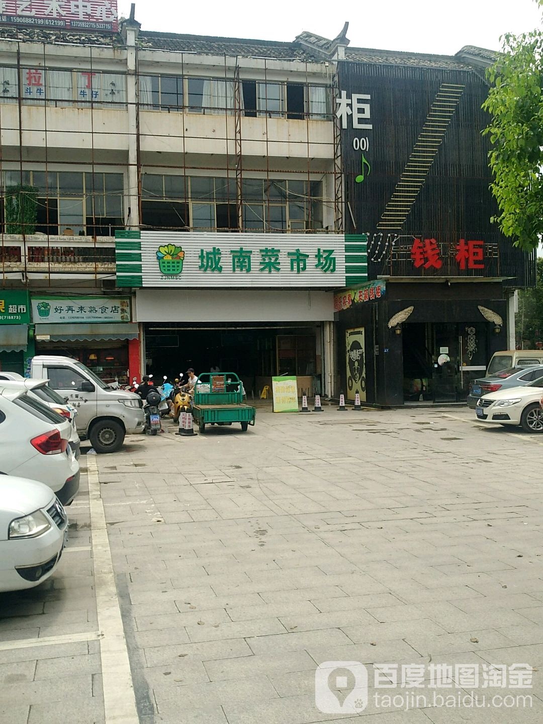 城南菜市场(新华路店)