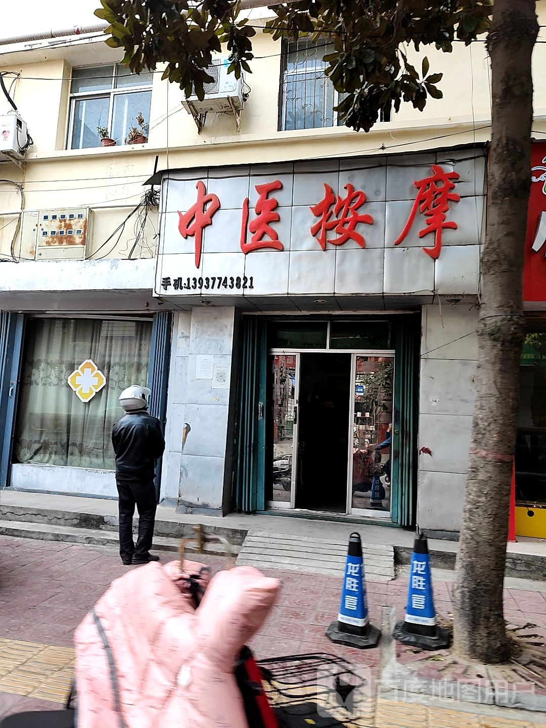 中医按摩(城皇庙下街店)