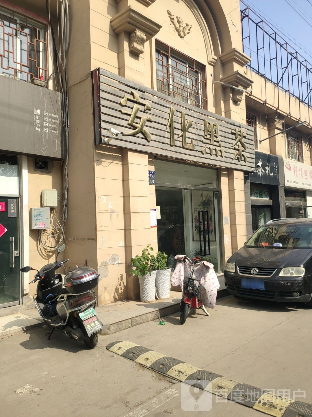 安化黑茶(富田路店)