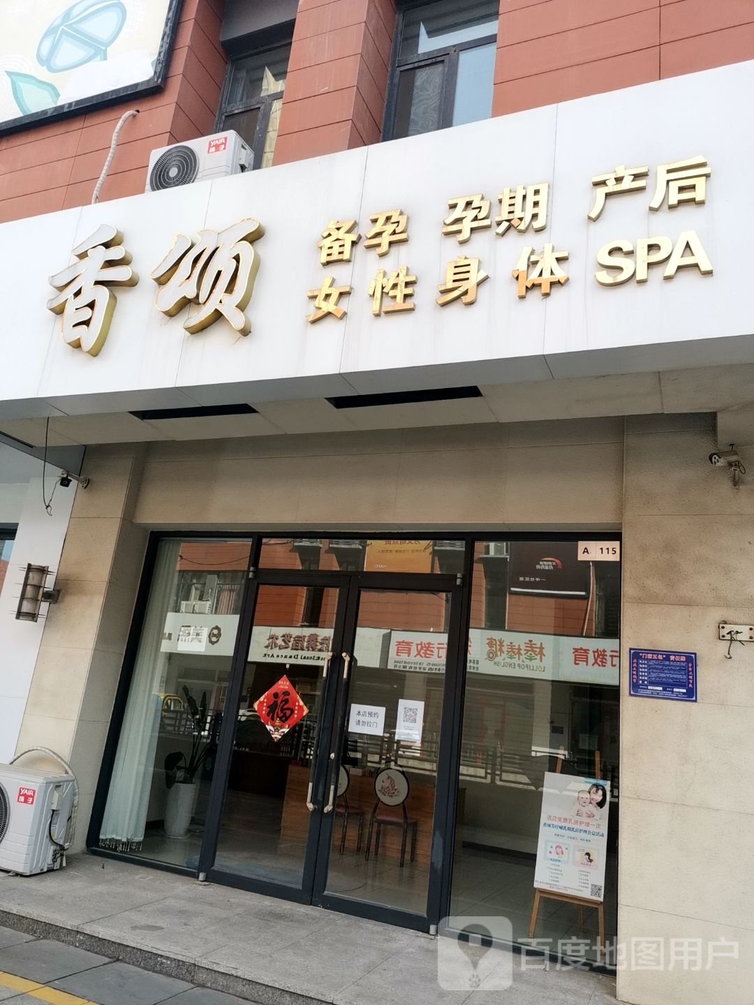 的香颂备孕孕期