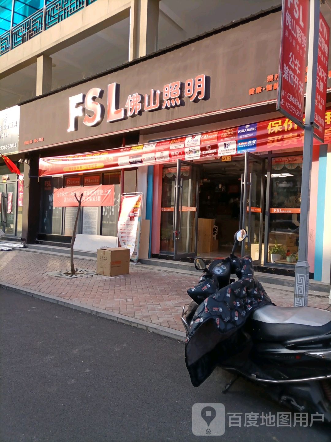 桐柏县佛山照明桐柏专卖店(盘古大道店)