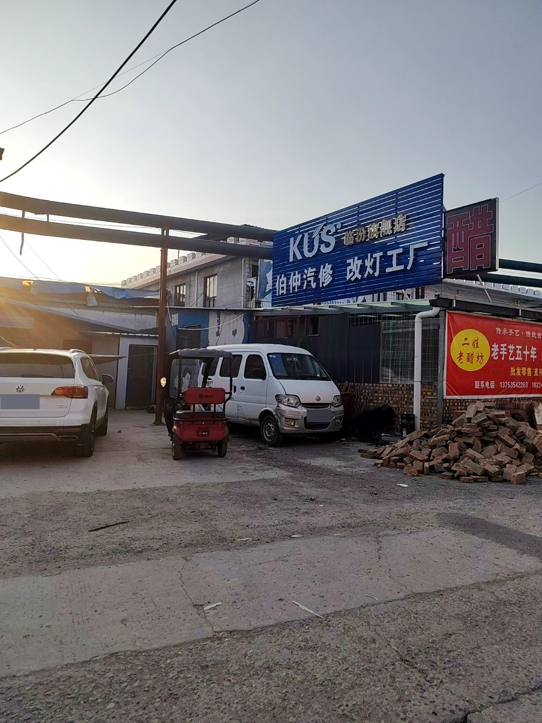 伯仲车友汽车服务中心