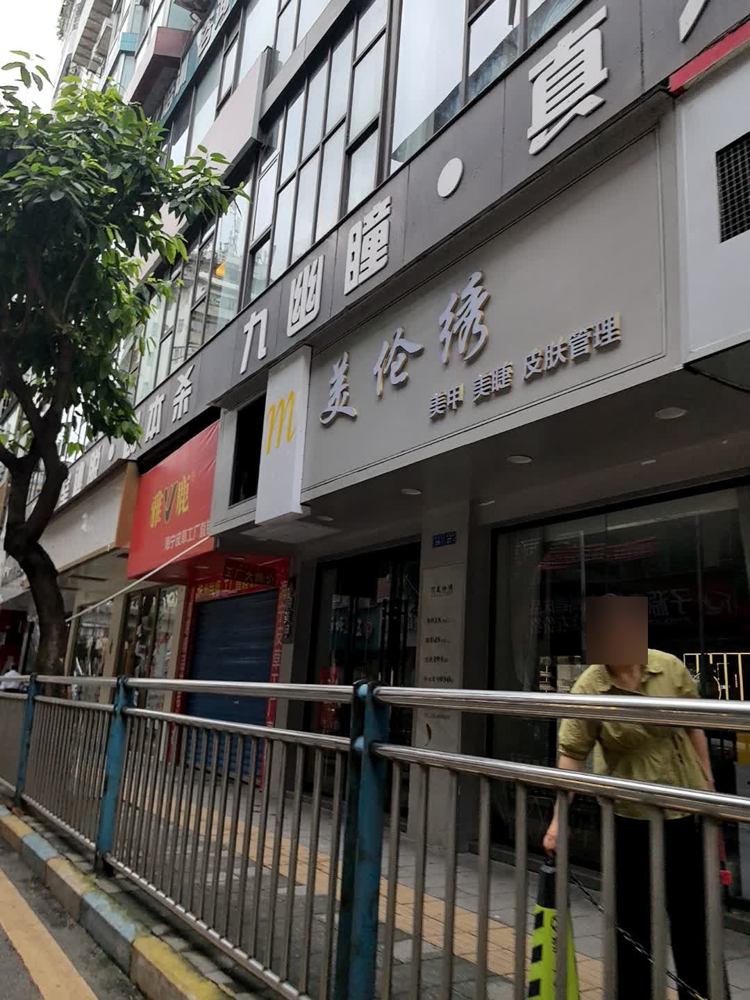美伦绣(渠县店)