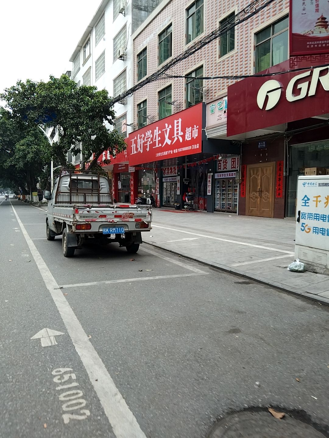 五好学生文具超市(万达店)