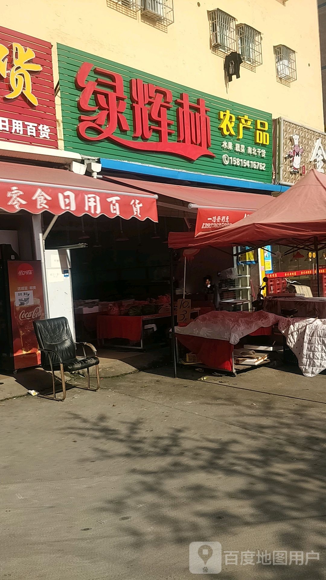 绿辉林农产品