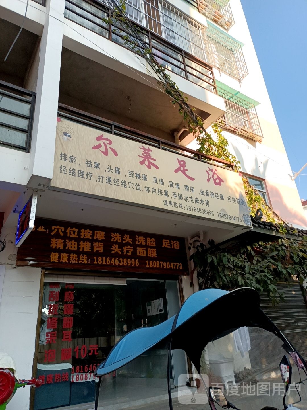 尔莱足疗